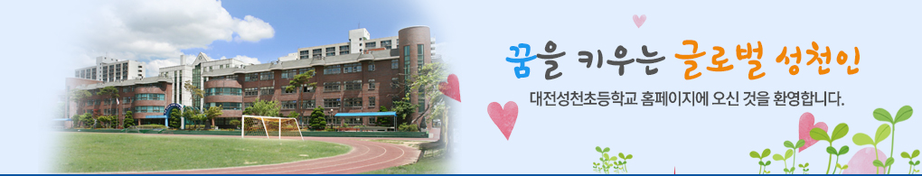 변화하는 학교 아이디들에게 희망을 주는 고성교육