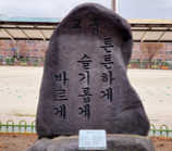 교훈.png